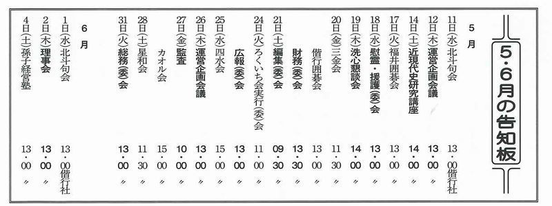 「偕行」853号告知板