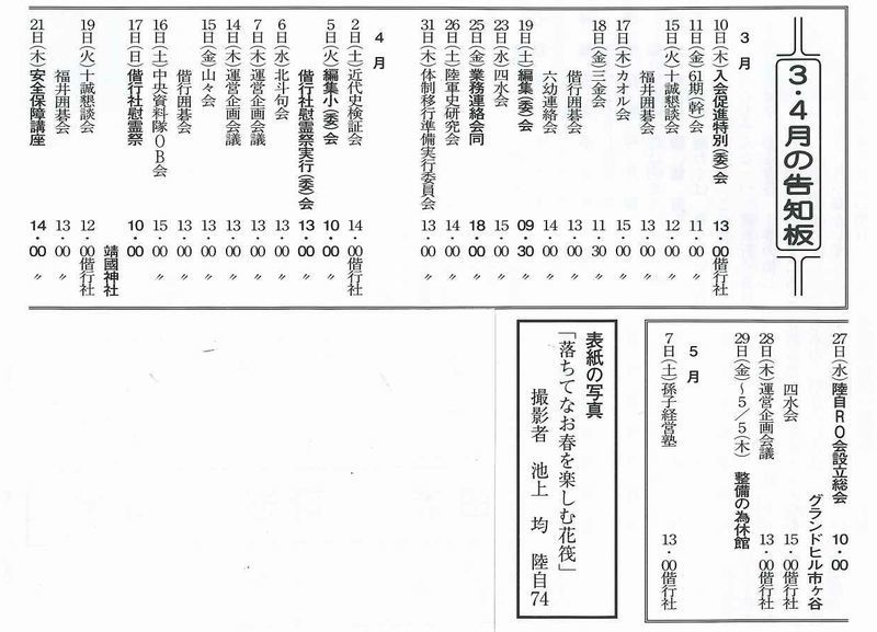 「偕行」852号告知板