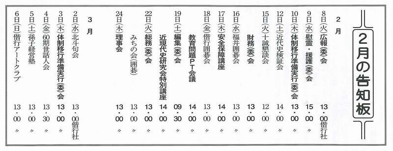 「偕行」851号告知板