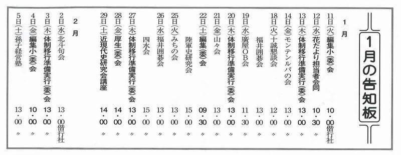 「偕行」850号告知板